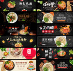 美食面条banner