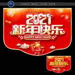 新年吊旗 2021年吊旗