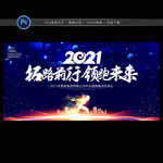 2021年会 年会 年会背景