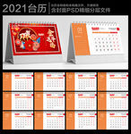 台历 2021台历
