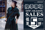 女装促销 女装清仓 女装 海报