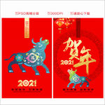 2021牛年 牛年海报