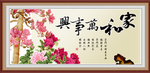 家和万事兴