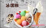冰淇淋海报