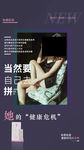 医美私密海报