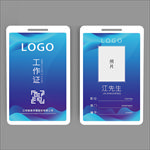 工作证蓝色企业工作证模板出入证