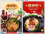 螺蛳粉