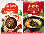 麻辣粉