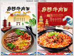 麻辣牛肉面