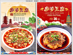 麻婆豆腐
