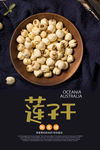 莲子海报