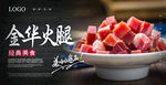 金华火腿海报