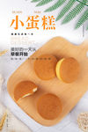 小蛋糕海报