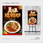 烧鸭粉
