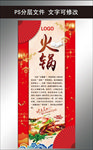 火锅店展架
