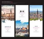 德国旅游海报展板