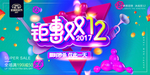 双十二促销图片
