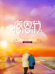感恩节