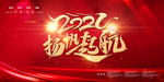 2021牛羊扬帆起航背景海报