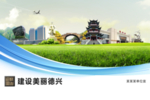 德兴文明卫生绿色城市展板围挡