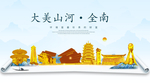 全南大美金山银山金色财富城市