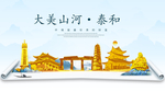 泰和大美金山银山金色财富城市
