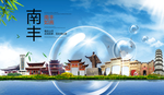 南丰山水旅游环保城市印象海报