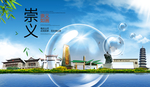 崇义山水旅游环保城市印象海报