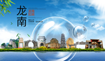 龙南山水旅游环保城市印象海报
