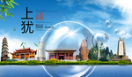 上犹山水旅游环保城市印象海报