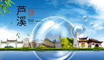 芦溪山水旅游环保城市印象海报