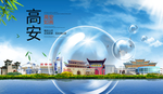 高安山水旅游环保城市印象海报