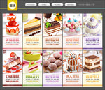 蛋糕海报 蛋糕展板