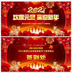 2021牛年元旦晚会舞台背景展