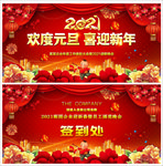 元旦晚会舞台背景