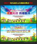幼儿园元旦晚会舞台背景