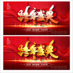 跨年盛典