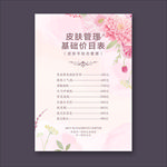 皮肤管理价目表