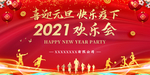 2021 元旦海报