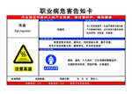 职业病危害