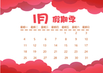 新年 日历  新年元素