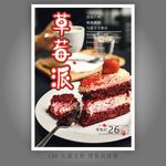草莓蛋糕