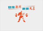运动文化墙