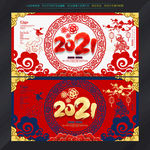 2021牛年
