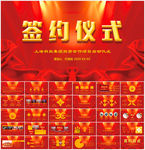 红色签约仪式启动大会PPT