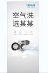 空气洗衣展架