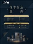 家电盛典海报