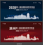 滨州