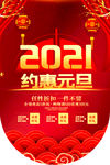 约惠元旦吊旗