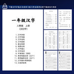 一年级语文汉字学习上册【黑白】